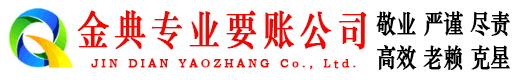 济宁要账公司